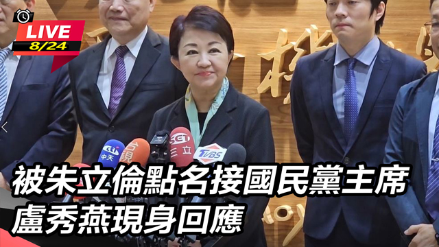 被朱立倫點名接國民黨主席 盧秀燕現身回應