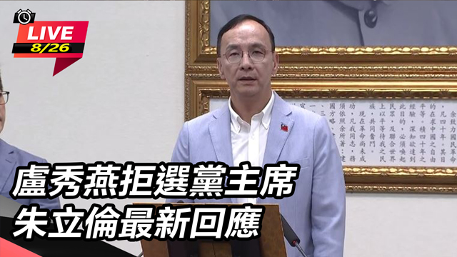 盧秀燕拒選黨主席　朱立倫最新回應