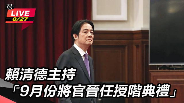 賴清德主持「9月份將官晉任授階典禮」