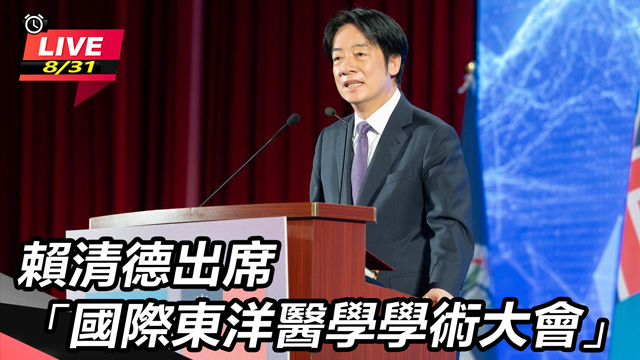 賴清德出席「國際東洋醫學學術大會」