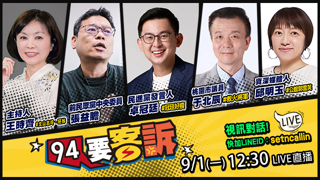 【94要客訴】2025.09.01