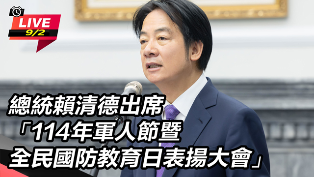 總統賴清德出席 軍人節暨全民國防日表揚會