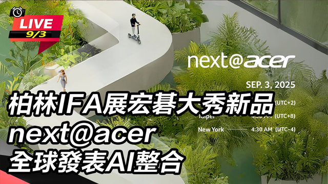 next＠acer全球發表AI整合