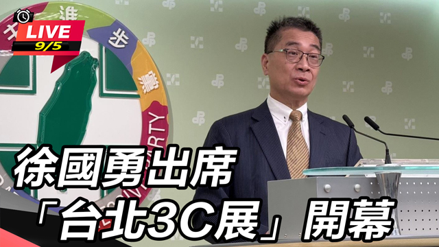 徐國勇出席「台北3C展」開幕