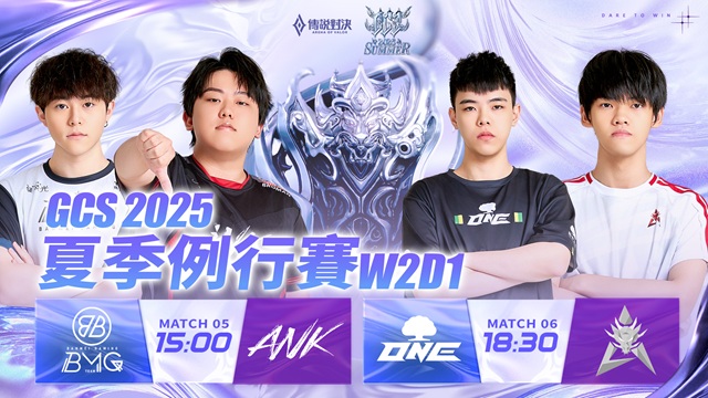 GCS 2025 夏季例行賽W2D1
