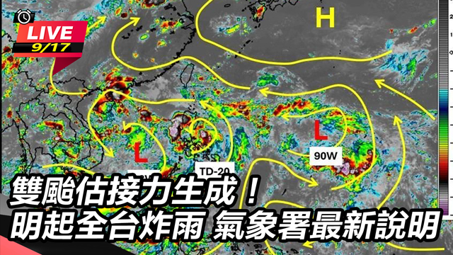 雙颱估接力生成！明起全台炸雨 氣象署說明