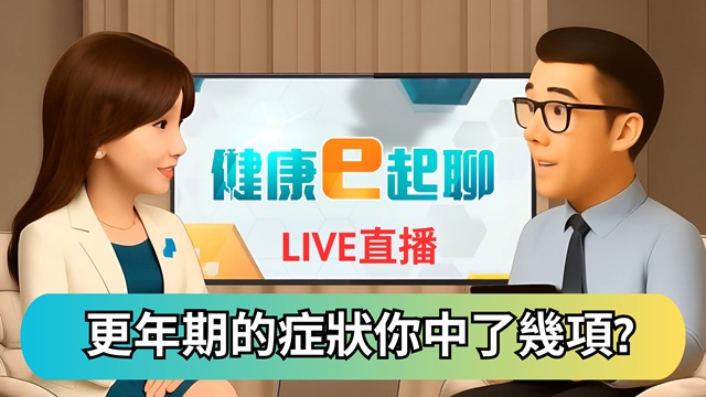 更年期來了?失眠. 暴躁..這些症狀都中