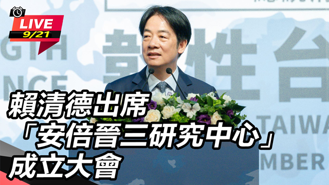 賴清德出席「安倍晉三研究中心」成立大會