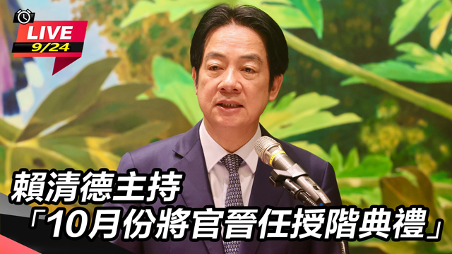 賴清德主持「10月份將官晉任授階典禮」