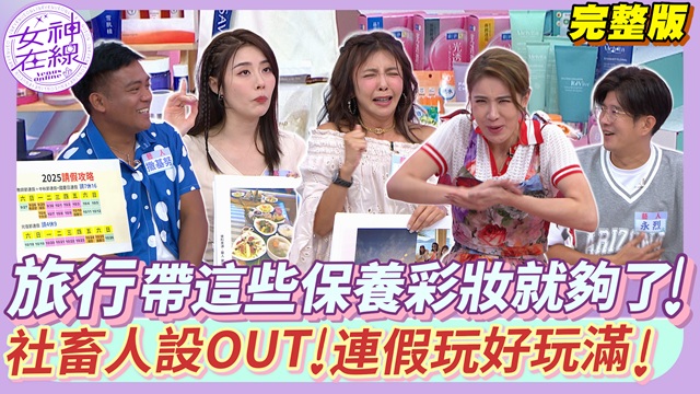 芳瑜直接連放十九天超享受？