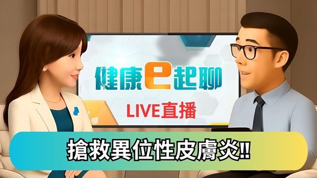 小心濕疹.皮膚病抓過頭恐蜂窩性組織炎
