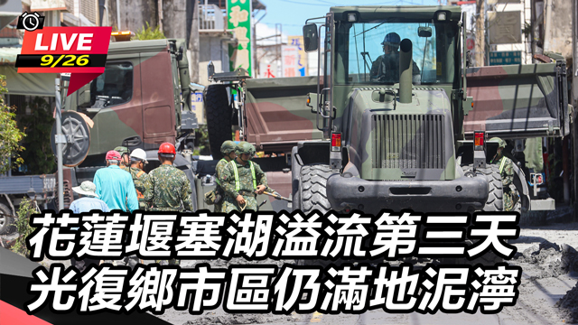 花蓮堰塞湖溢流第四天  救災人員持續搜救