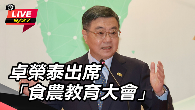 卓榮泰出席「食農教育大會」