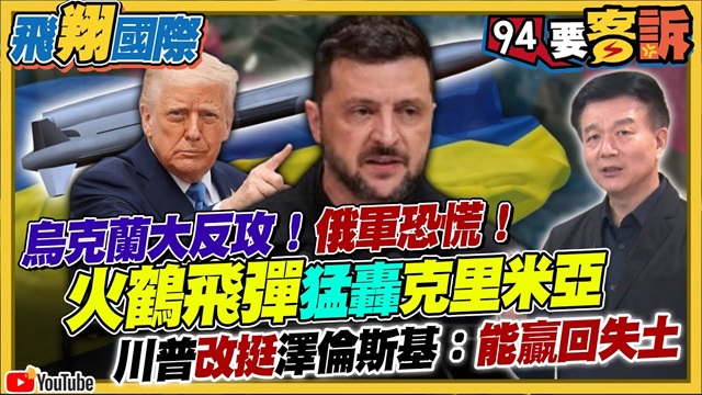 烏克蘭大反攻！俄軍恐慌！