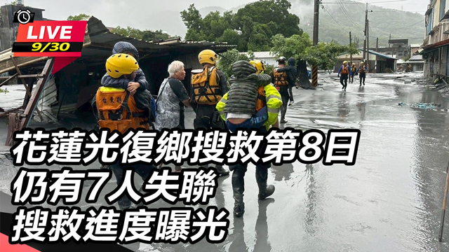 花蓮光復鄉搜救第8日 仍有7人失聯