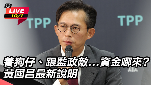 養狗仔...資金哪來? 黃國昌最新說明