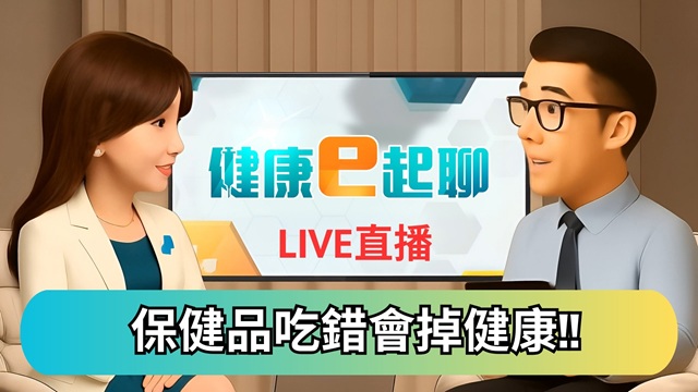 吃心安保健品竟也吃掉健康?