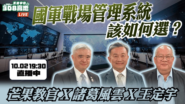 國軍戰場管理系統該如何選？