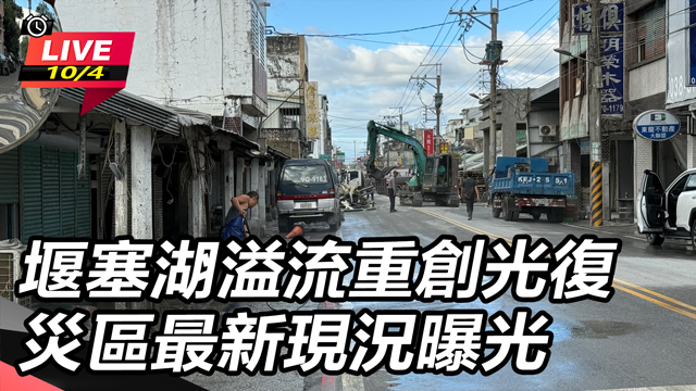 堰塞湖溢流重創光復　災區最新現況曝光
