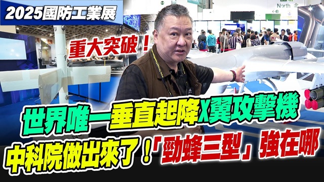 世界唯一可垂直起降的「X翼」攻擊機