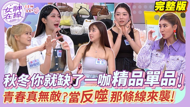 新型態代溝出現！吃波龍 擦口紫？