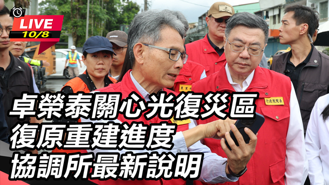 卓榮泰關心光復災區復原重建進度 
