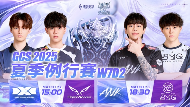 GCS 2025 夏季例行賽W7D2
