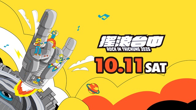 2025 搖滾台中 DAY1