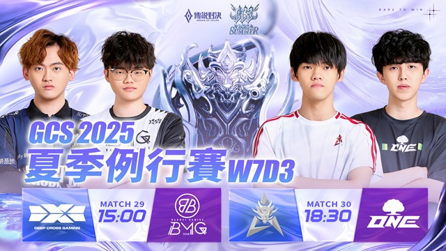 GCS 2025 夏季例行賽W7D3