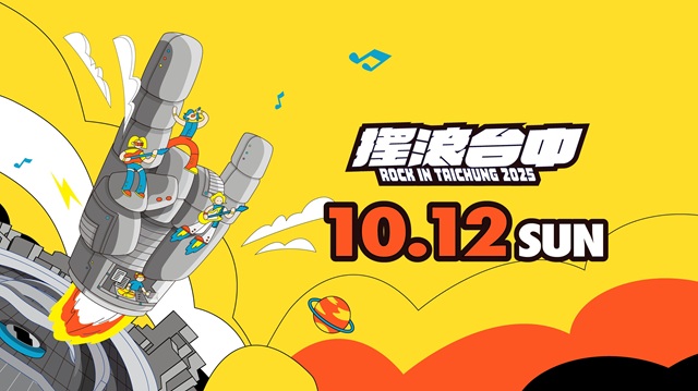 2025 搖滾台中 DAY2