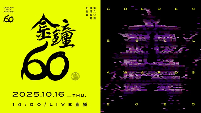 頒獎嘉賓「一代女皇」潘迎紫 記者會