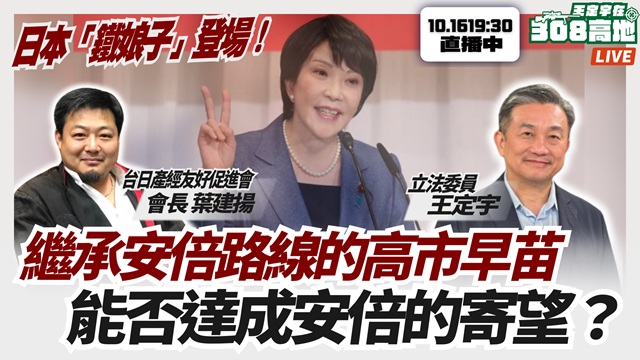 高市早苗繼承安倍路線,能否實現安倍的寄望
