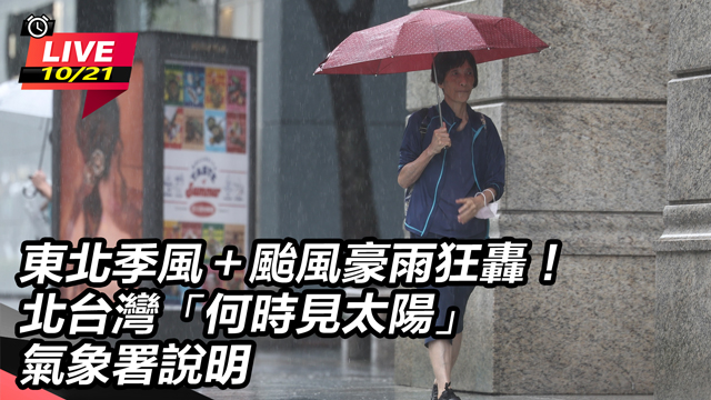 北台灣「何時見太陽」　氣象署說明