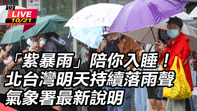 北台灣明天持續落雨聲 氣象署最新說明