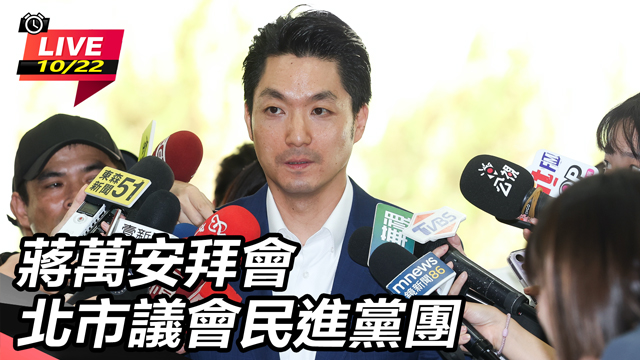 蔣萬安拜會北市議會民進黨團