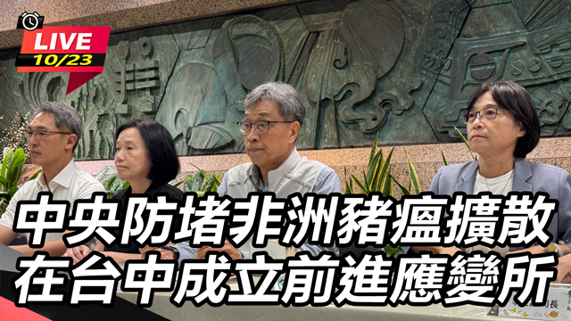 中央防堵非洲豬瘟擴散 台中成立前進應變所