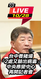 中央應變中心再開記者會