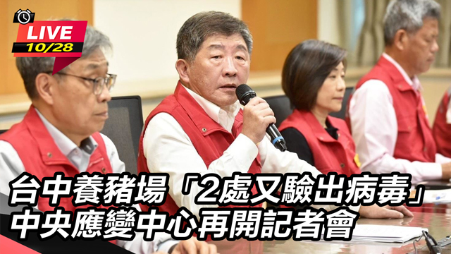 台中養豬場2處又驗出病」應變中心開記者會