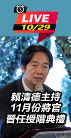 賴清德主持將官晉任授階典禮
