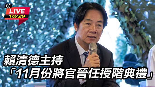 賴清德主持「11月份將官晉任授階典禮」