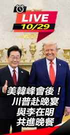 川普與李在明共進晚餐