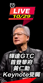 輝達GTC登華府 黃仁勳受矚