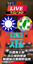 韓國瑜召集朝野協商