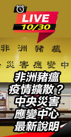 非洲豬瘟疫情擴散？最新說明