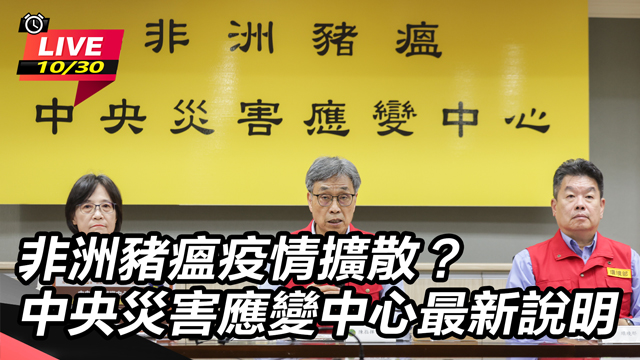 非洲豬瘟疫情擴散?