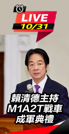 賴清德主持成軍典禮