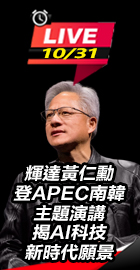 輝達黃仁勳登APEC南韓