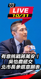 吳怡農遞交北市長參選意願表