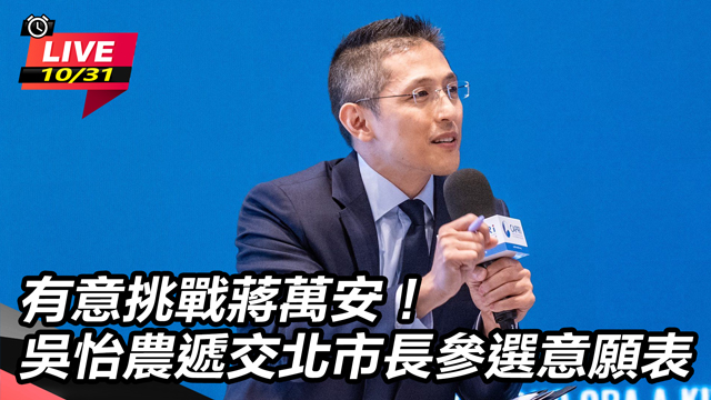 吳怡農遞交北市長參選意願表