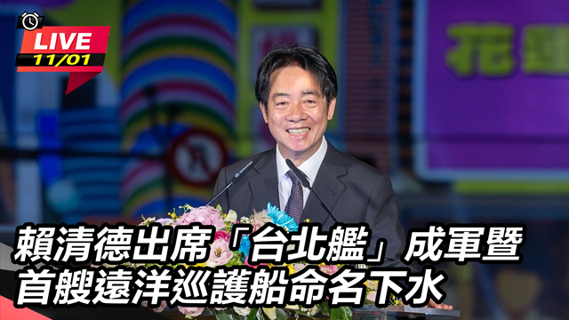 賴清德出席「台北艦」成軍